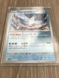 Articuno 144/165 Master Ball Reverse Holo sv2a Pokemon 151 Japanese - Near Mint - Image 2