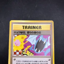 Koga's Ninja Trick (Banned Art) Gym 2 Challenge - Japanese Pokemon Card - 1999 - Image 3