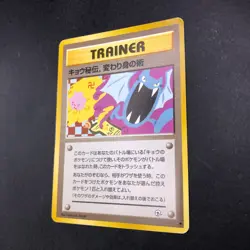 Koga's Ninja Trick (Banned Art) Gym 2 Challenge - Japanese Pokemon Card - 1999 - Image 5
