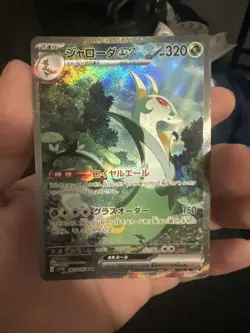 Serperior ex SAR 167/086 SV11B Black Bolt - Pokemon Card Japanese - Image 1