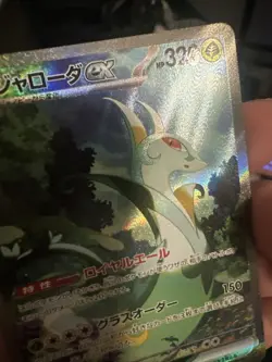 Serperior ex SAR 167/086 SV11B Black Bolt - Pokemon Card Japanese - Image 4