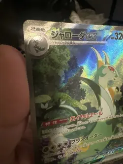 Serperior ex SAR 167/086 SV11B Black Bolt - Pokemon Card Japanese - Image 5