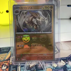 Kabutops (Master Ball Pattern) 141/165 Sv2a: Pokemon Card 151 Holo (Japanese) - Image 1