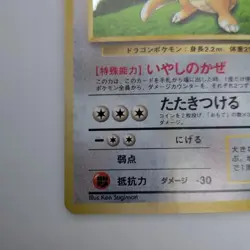 Dragonite GB Promo *NM/LP* No.149 Holo 1998 Old Back Pokemon Card Japanese - Image 4