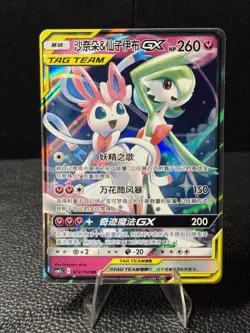 Gardevoir & Sylveon GX 072/150 CSM2cC Chinese Tag Team Holo Pokemon Card - Image 1