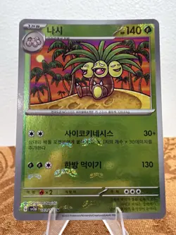 Exeggutor (Master ball) 103/165 Sv2a 151 Holo Korean Grass 140 HP Pokemon Card - Image 1