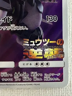 Armored Mewtwo 365/SM-P Japanese Movie Limited Promo Holo Pokemon Card 2019 (LP) - Image 5