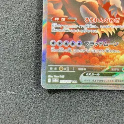 Bloodmoon Ursaluna SAR 225/187 - SV8a Terastal Festival Pokemon Card Japanese - Image 5