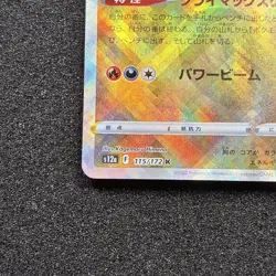 Radiant Eternatus K 115/172 - 2022 S12a VSTAR Universe Pokemon Card Japanese - Image 5