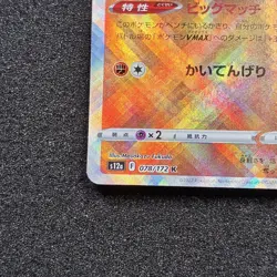 Radiant Hawlucha K 078/172 - 2022 s12a VSTAR Universe Pokemon Card Japanese - Image 5