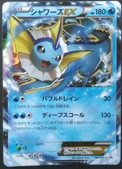 Vaporeon EX Pokemon Card Japanese Game Nintendo Rare 194XY-P Promo Holo F/S - Image 1