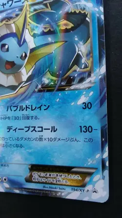 Vaporeon EX Pokemon Card Japanese Game Nintendo Rare 194XY-P Promo Holo F/S - Image 4
