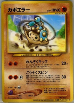 Pokemon Card Japanese Hitmontop No. 237 CoroCoro Comics Promo Glossy NM - Image 1