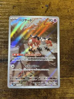 2023 Pokemon MR. MIME 179/165 Pokemon Card 151 Art Rare Holo Japanese - Image 1
