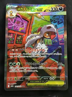 MEGA SCRAFTY ex Special Art Rare Pokemon MEGA Dream ex M2a #241 SAR Japanese - Image 1