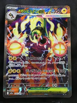 MEGA EELEKTROSS ex Special Art Rare Pokemon MEGA Dream ex M2a #235 SAR Japanese - Image 1