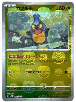 Karrablast 009/086 -Pokemon TCG - Black Bolt (Japanese) Master Ball Reverse Holo - Image 1