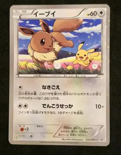 Eevee 235/BW-P 7 Eleven Promo Pokemon Fair Pokemon Japanese Near Mint - Image 2