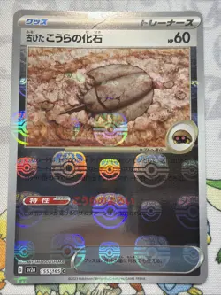 Pokemon 151 SV2a Master Ball Antique Dome Fossil 155/165, NM, US Seller - Image 1