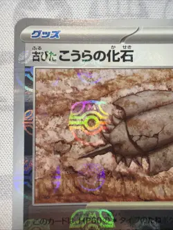 Pokemon 151 SV2a Master Ball Antique Dome Fossil 155/165, NM, US Seller - Image 2