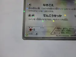 Eevee & Pikachu 235/BW-P Pokemon 7-Eleven Promo Card 2013 Japanese 3/Used - Image 5