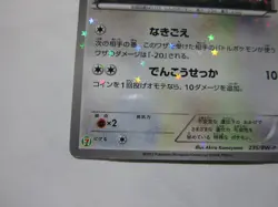 Eevee & Pikachu 235/BW-P Pokemon 7-Eleven Promo Card 2013 Japanese 2/Used - Image 5