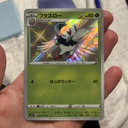 Pokemon TCG Dartrix Holo 201/190 S4a Japanese Card Baby Shiny Near Mint✨ - Image 1