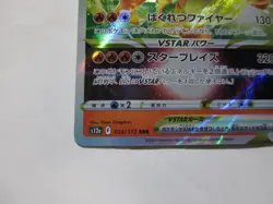 Charizard VSTAR RRR 014/172 S12a VSTAR Universe Japanese Pokemon Card/Near Mint - Image 5