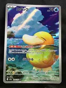 PSYDUCK Art Rare Pokemon MEGA Dream ex M2a #199 AR Japanese - Image 1