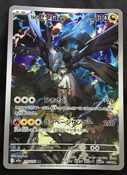 N's ZEKROM Art Rare Pokemon MEGA Dream ex M2a #210 AR Japanese - Image 1