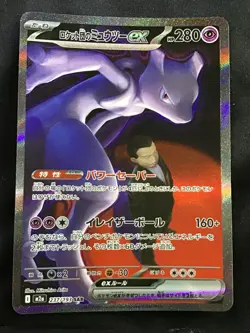 TEAM ROCKET's MEWTWO ex Special Art Rare Pokemon MEGA Dream ex M2a #237 SAR JP - Image 1