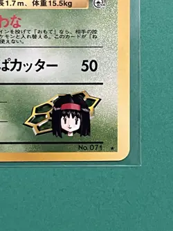 [NM/MINT] 1998 Pokemon Japanese Gym Heroes Erika's Victreebel #26/132 #071 Rare - Image 3