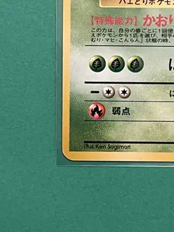 [NM/MINT] 1998 Pokemon Japanese Gym Heroes Erika's Victreebel #26/132 #071 Rare - Image 4