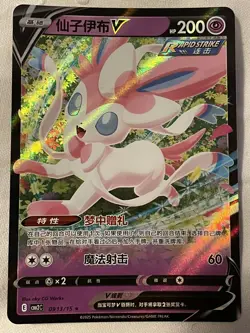 Umbreon V 0613/15 Sylveon V 0913/15- Gem Pack Vol 2 Chinese Pokemon Card Set - Image 2
