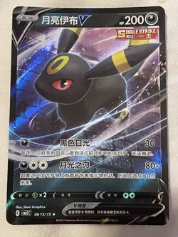 Umbreon V 0613/15 Sylveon V 0913/15- Gem Pack Vol 2 Chinese Pokemon Card Set - Image 3
