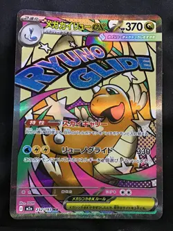 MEGA DRAGONITE ex Mega Attack Rare Pokemon MEGA Dream ex M2a #232 MAR Japanese - Image 1