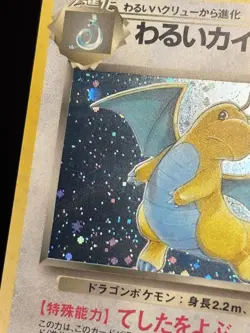 Dark Dragonite NO. 149 - Team Rocket Rare Pokemon TCG Japanese Holo - LP Card - Image 3