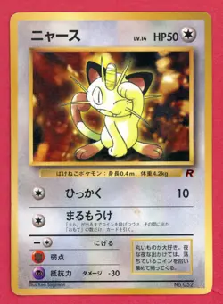 Meowth (1999) CoroCoro Promotional Cards No. 052 Red R Japanese DMG - Image 1