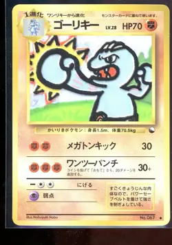 Machoke NO. 067 Vending Series 2 LP Japanese Pokemon Card TCG - Image 1