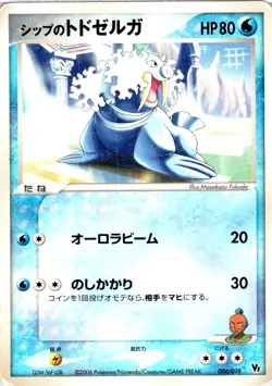 SHEP'S WALREIN 006/019 JAPANESE SEA'S MANAPHY DECK HP - Image 1