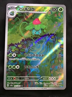 IVYSAUR Art Rare Pokemon card Scarlet & Violet 151 SV2a #167 AR Japanese - Image 1