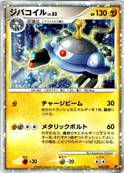 MAGNEZONE 004/009 JAPANESE 11TH MOVIE SET HP - Image 1