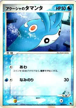 SAMIYA'S MANTYKE 003/019 JAPANESE SEA'S MANAPHY DECK HP - Image 1