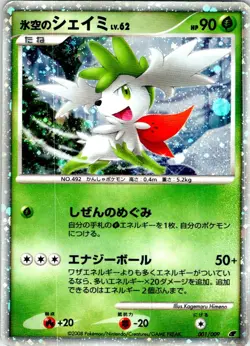 ICY SKY'S SHAYMIN 001/009 JAPANESE 11TH MOVIE SET HP - Image 1