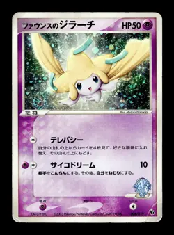 [HP] Forina's Jirachi Japanese Movie Commemoration VS Pack 004/019 Pokemon H - Image 1