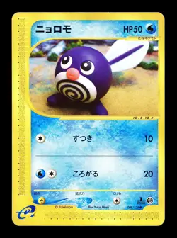 [LP] Poliwag Japanese E-Series Base Expansion Pack 008/128 Pokemon Q - Image 1