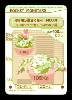 [NM-] Bulbasaur Ivysaur Venusaur Grass Type Japanese Sealdass #6 Pokemon 1997 - Image 2