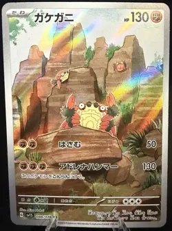 Pokemon Japanese Klawf Art Rare 088/078 Sv1S - Scarlet EX - Image 1
