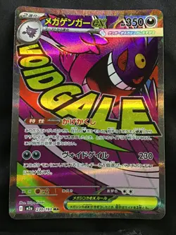 MEGA GENGAR ex Mega Attack Rare Pokemon MEGA Dream ex M2a #230 MAR Japanese - Image 1