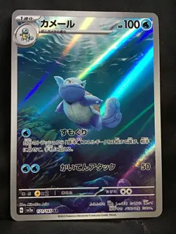 WARTORTLE Art Rare Pokemon card Scarlet & Violet 151 SV2a #171 AR Japanese - Image 1